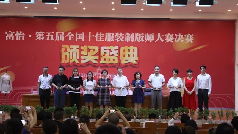 富怡?第五届全国十佳服装制版师大赛决赛举办